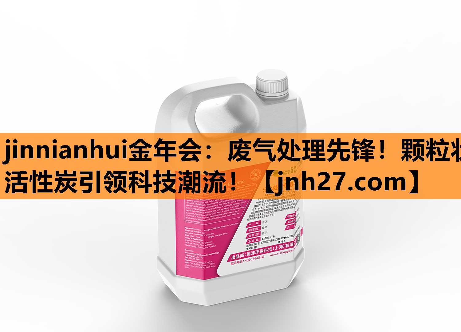 jinnianhui金年会：废气处理先锋！颗粒状活性炭引领科技潮流！