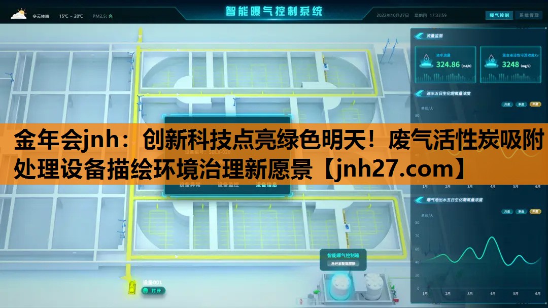 创新科技点亮绿色明天！废气活性炭吸附处理设备描绘环境治理新愿景